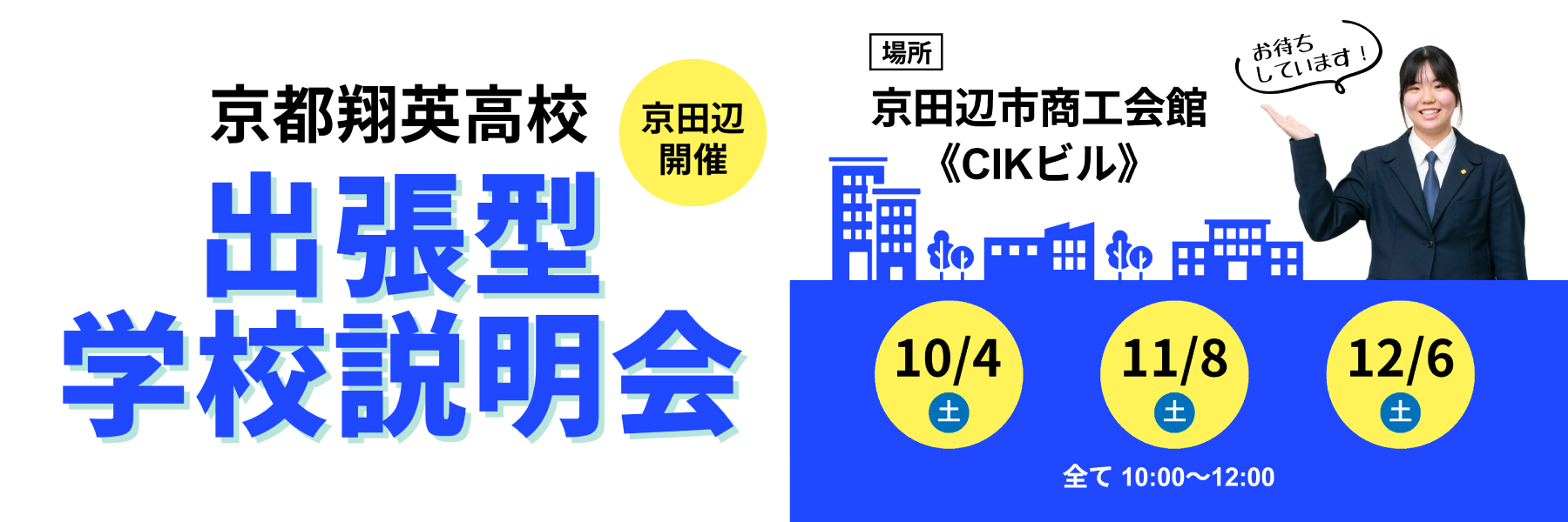 5月24日出張型バナー