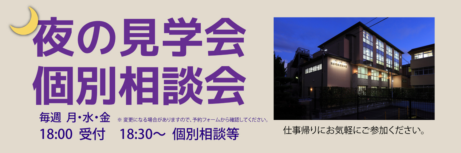 夜の見学会&個別相談会