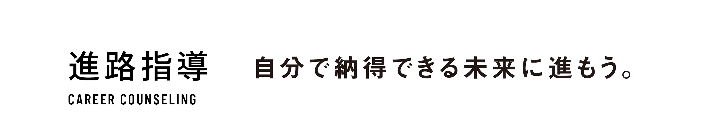 進路